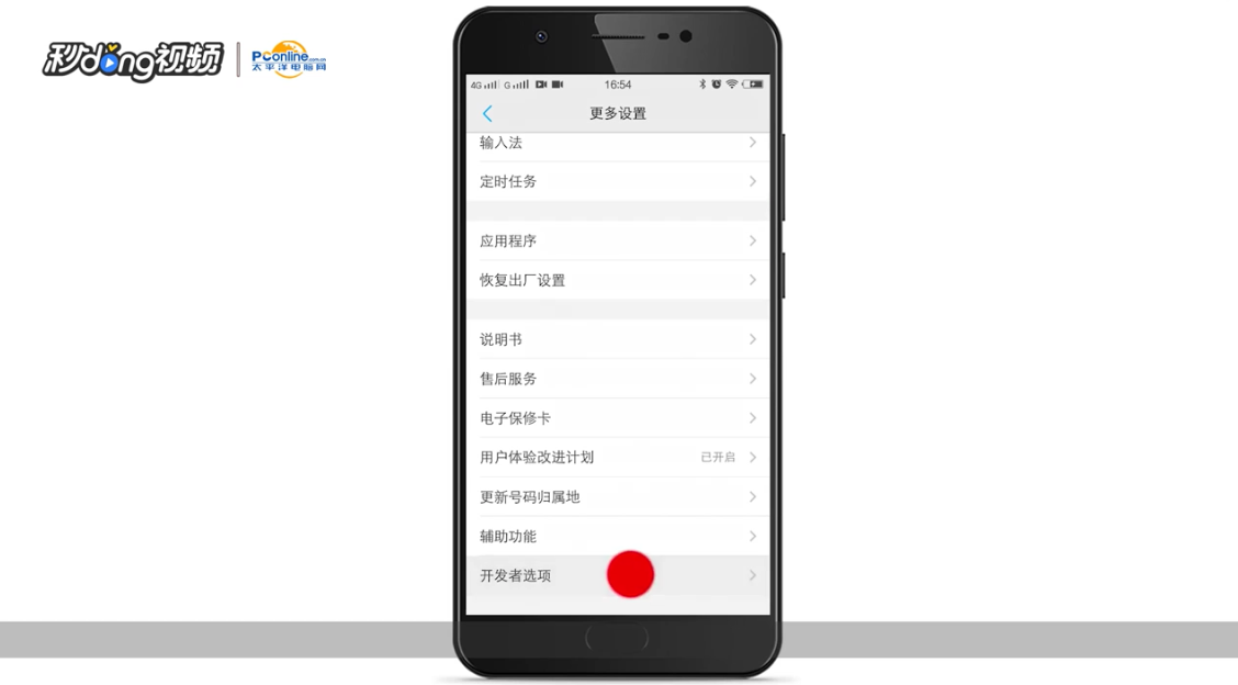 如何在VIVO手机中打开USB调试