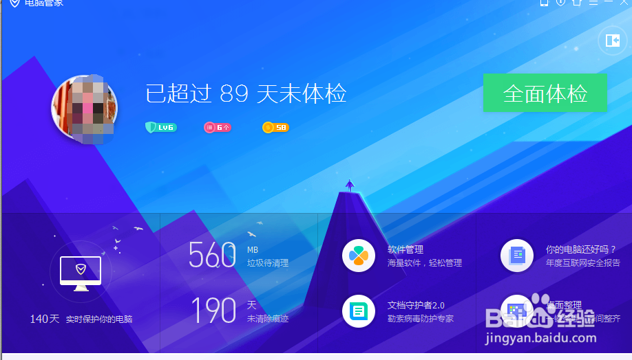 怎么用电脑管家保护眼睛,电脑软件保护视力