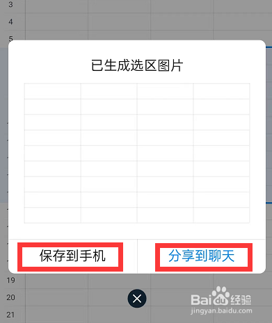 钉钉表格如何生成图片