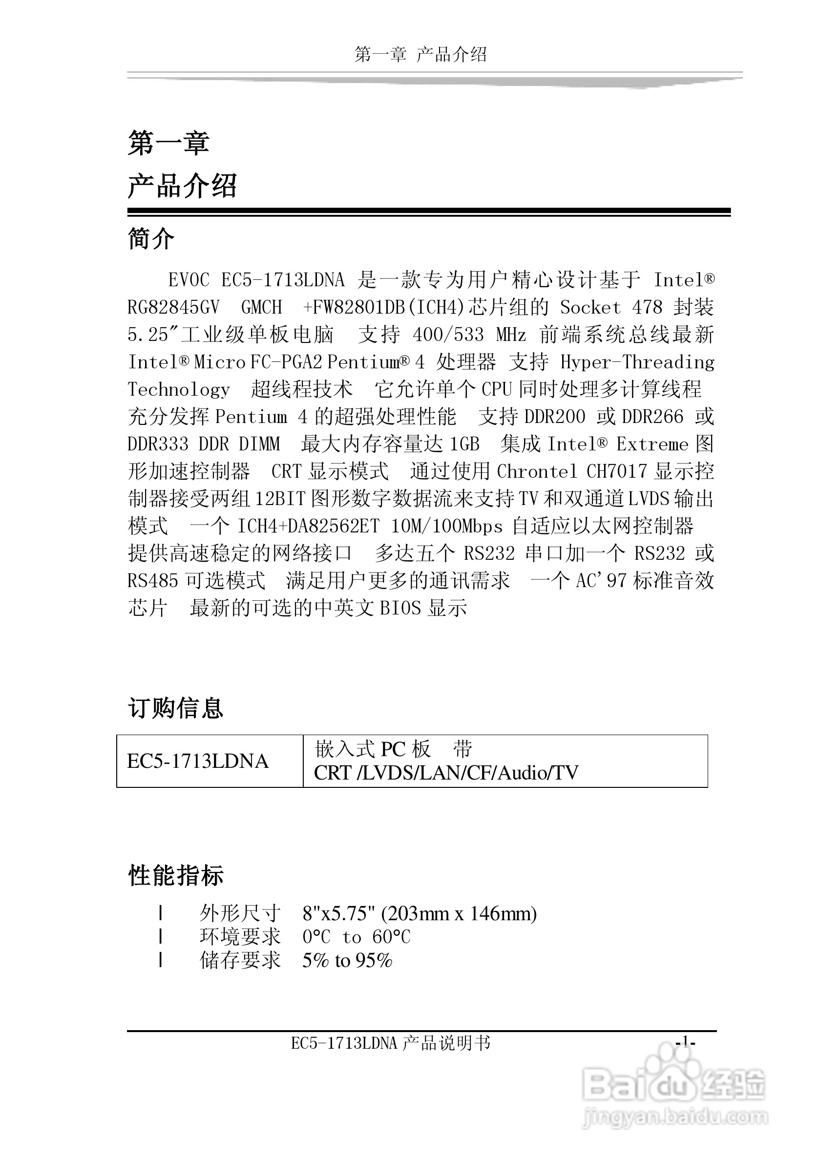 研祥EC5-1713LDNA-A0工业级CPU板卡说明书:[1]