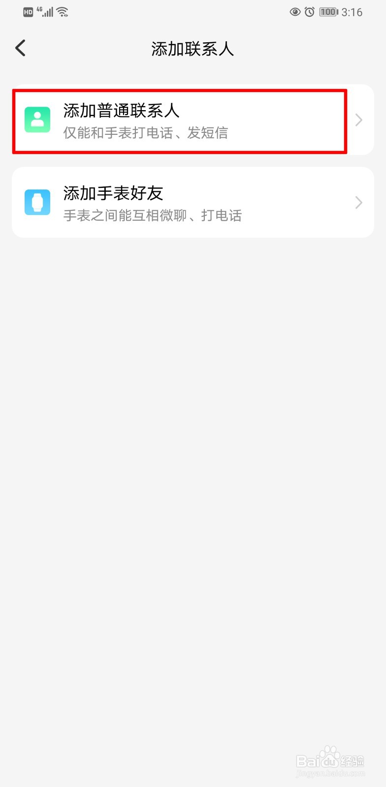 小天才电话手表怎么添加联系人