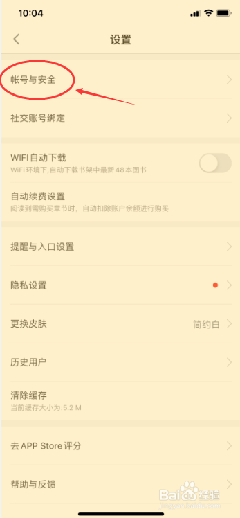 百度阅读怎么更换邮箱