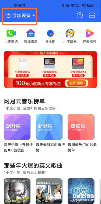 小度智能屏如何连接wifi