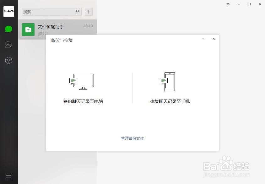 如何恢复微信聊天记录