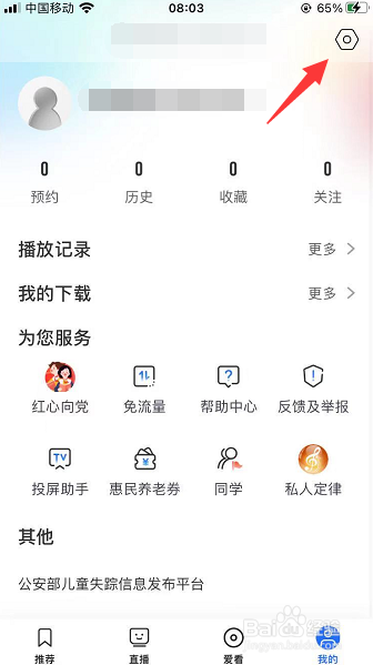 央视影音怎么开启非WiFi下自动播放
