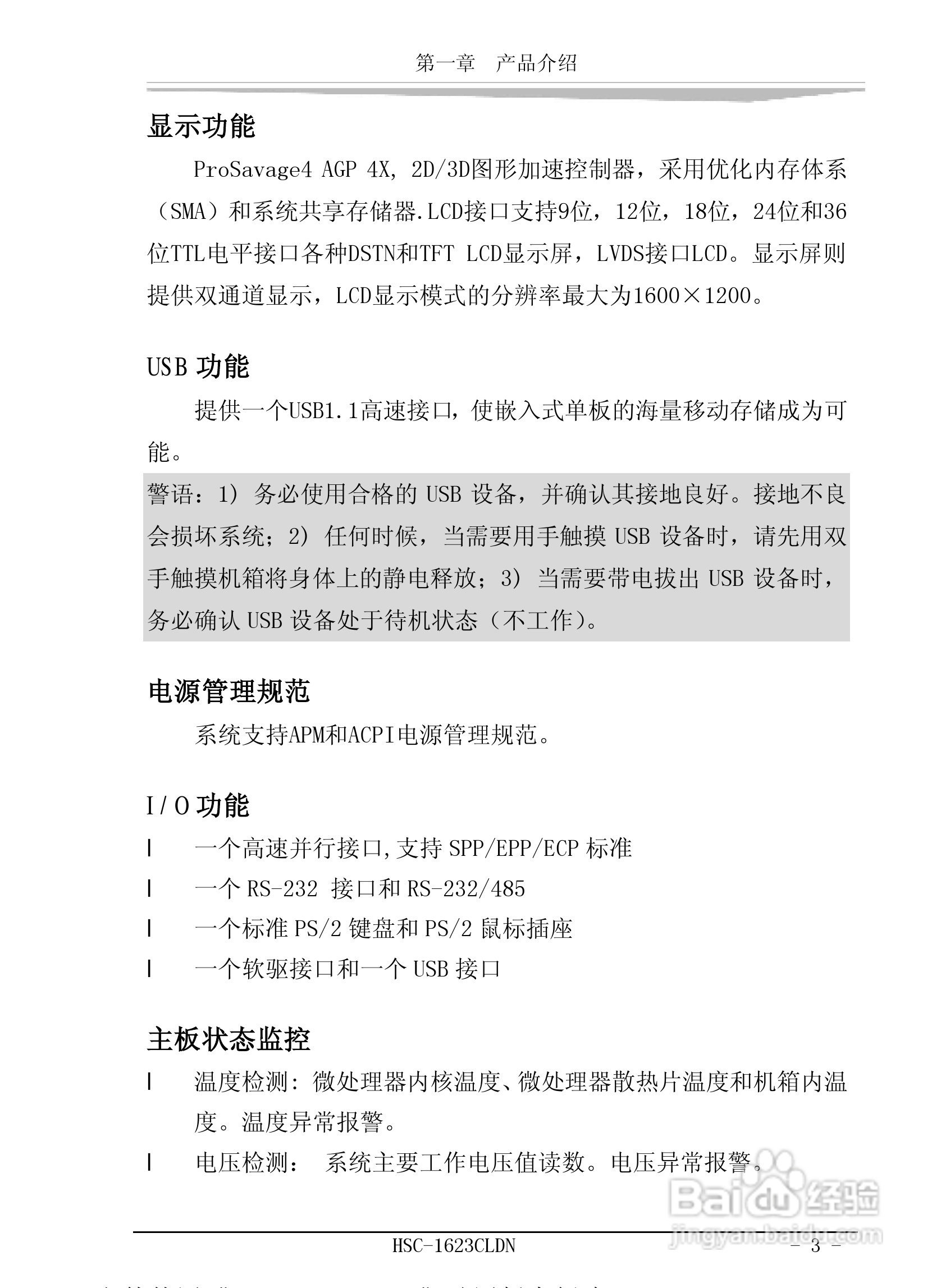研祥HSC-1623CLDN工业级CPU板卡说明书:[1]