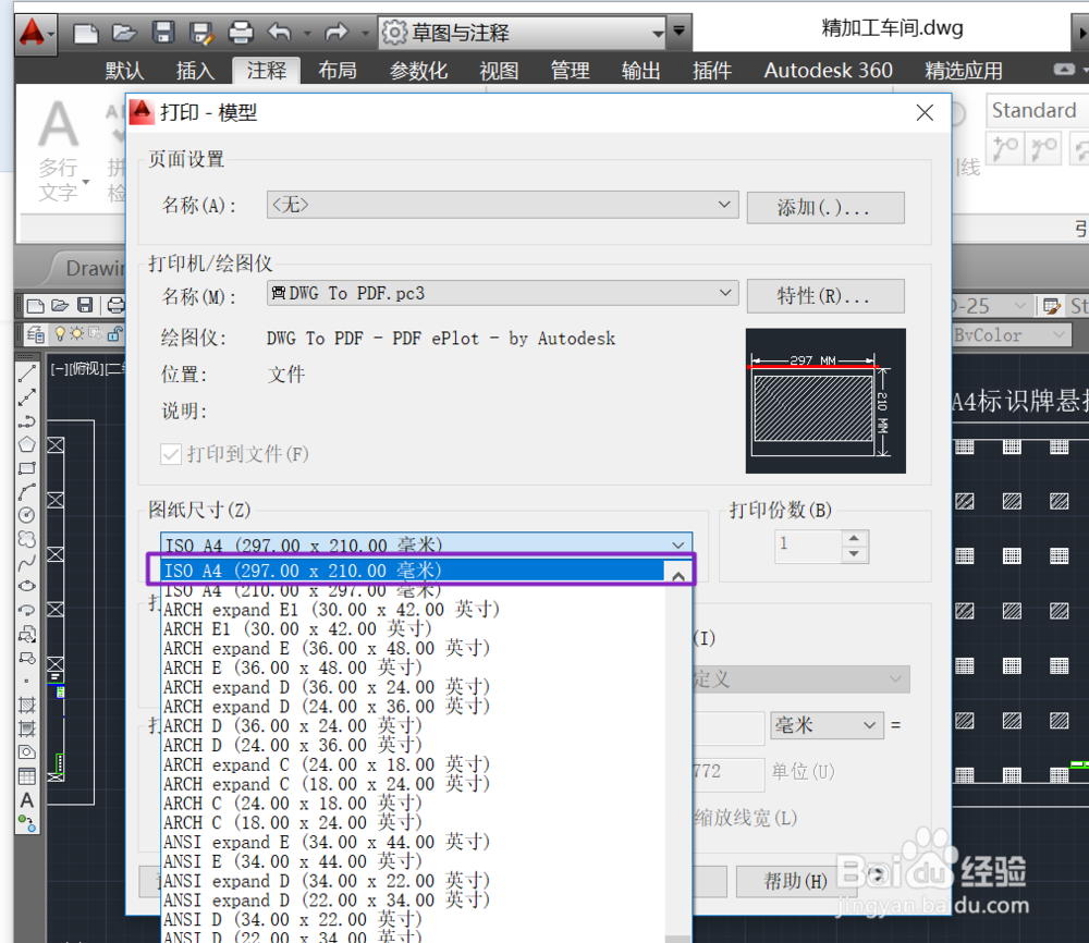 如何将CAD的文档转换成PDF文档