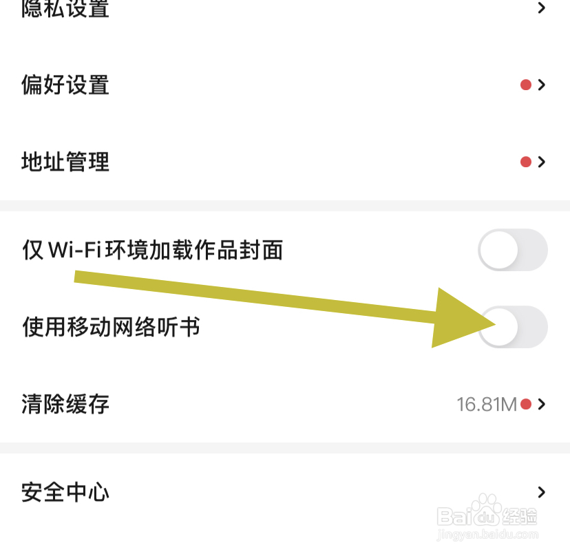 起点读书在哪使用移动网络听书