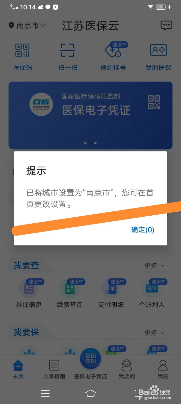 江苏医保云怎么注册账号