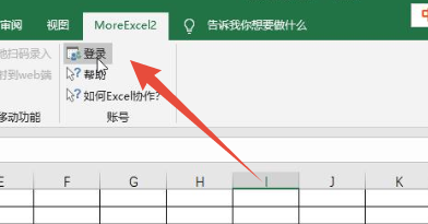 excel如何用MoreExcel实现多人同时编辑一个表格