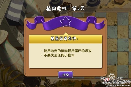 植物大战僵尸2神秘埃及植物危机第二天攻略