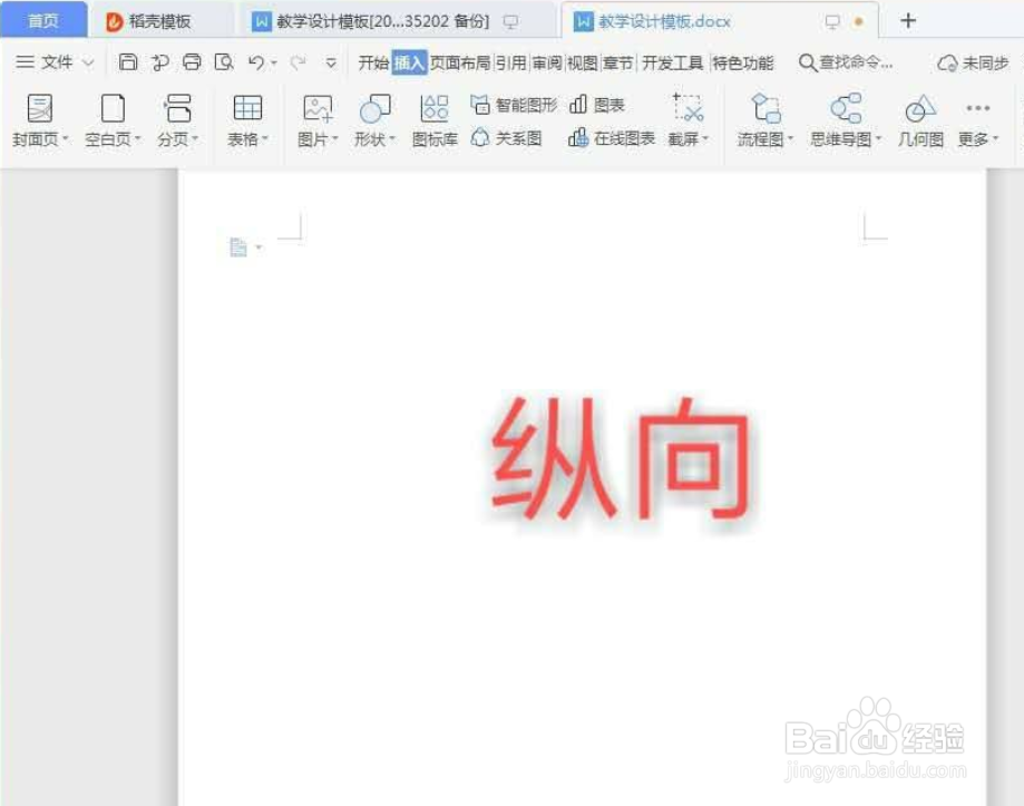 WPS文字如何插入空白页