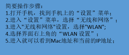 手机MAC地址怎么查看