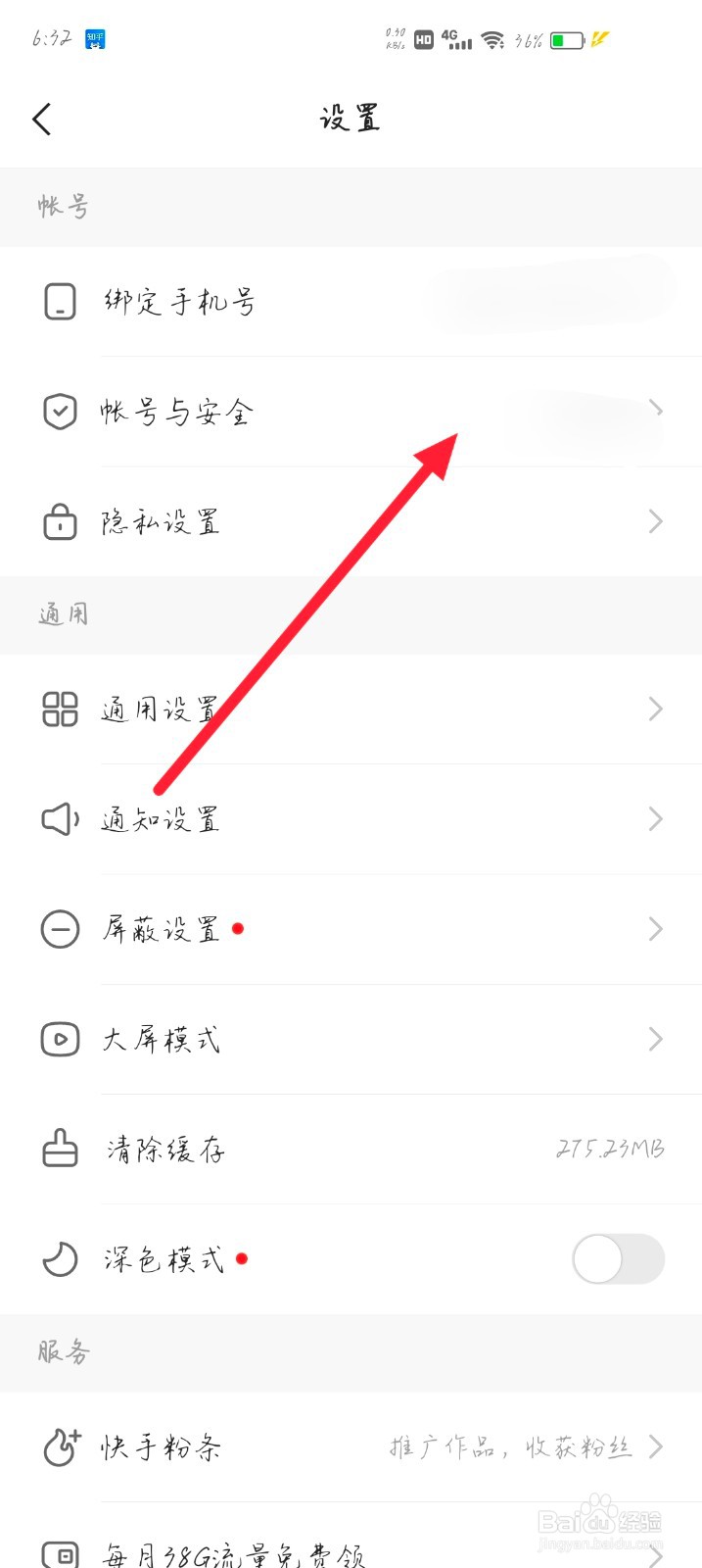 快手怎么绑定qq账号