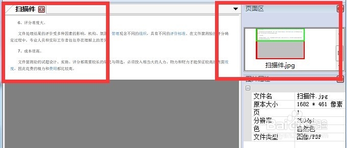 如何将图片转换成word格式