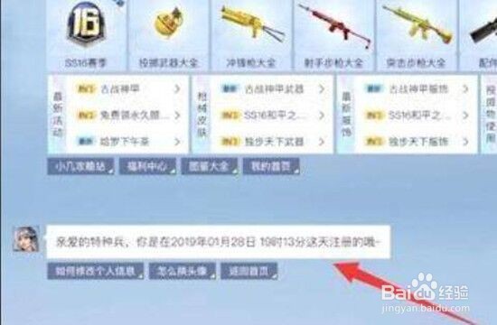 和平精英账号注册时间查询攻略