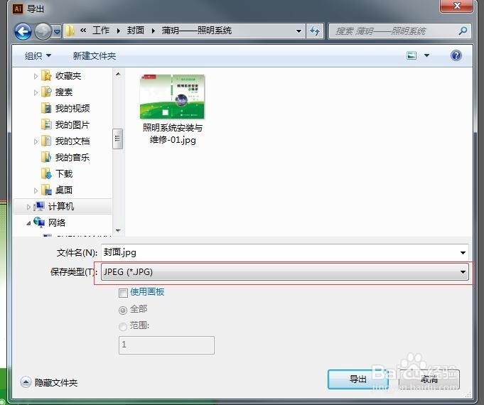 Illustrator CC导出JPG图