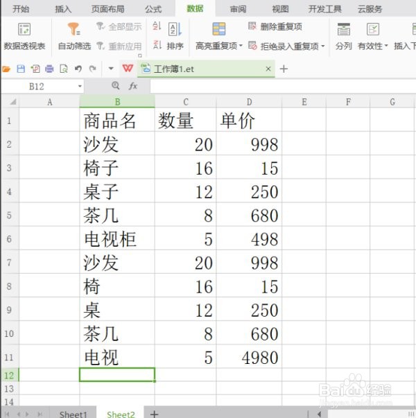 从Excel中筛选出重复数据并合并的方法