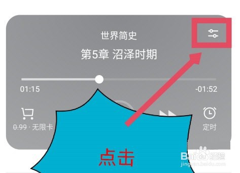 微信读书朗读声音怎么更改
