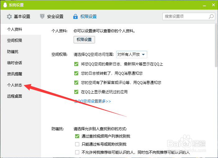 QQ怎么关闭展示我的公益活动更新