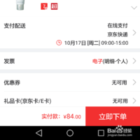 如何在京东上购物？