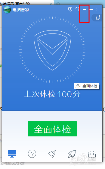 如何设置腾讯管家自动升级本地查杀引擎病毒库