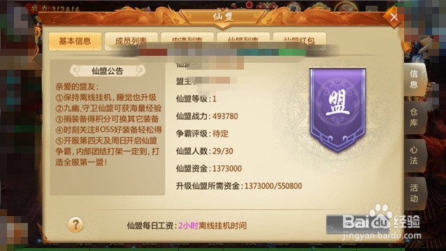 青云劫手游怎么仙盟任务