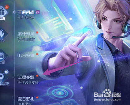 王者荣耀如何查询玉镖夺魁的记录