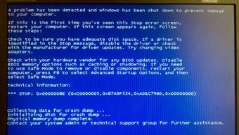 电脑蓝屏代码，