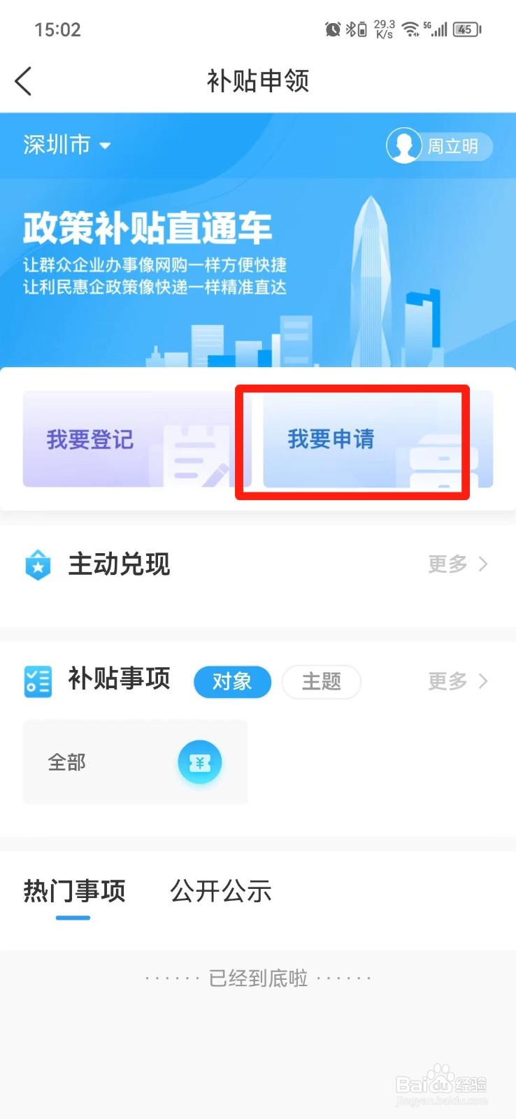 深圳毕业生创业补贴在哪里申领