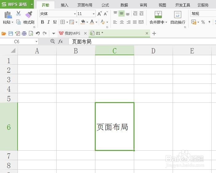 excel文字怎么调成竖版的