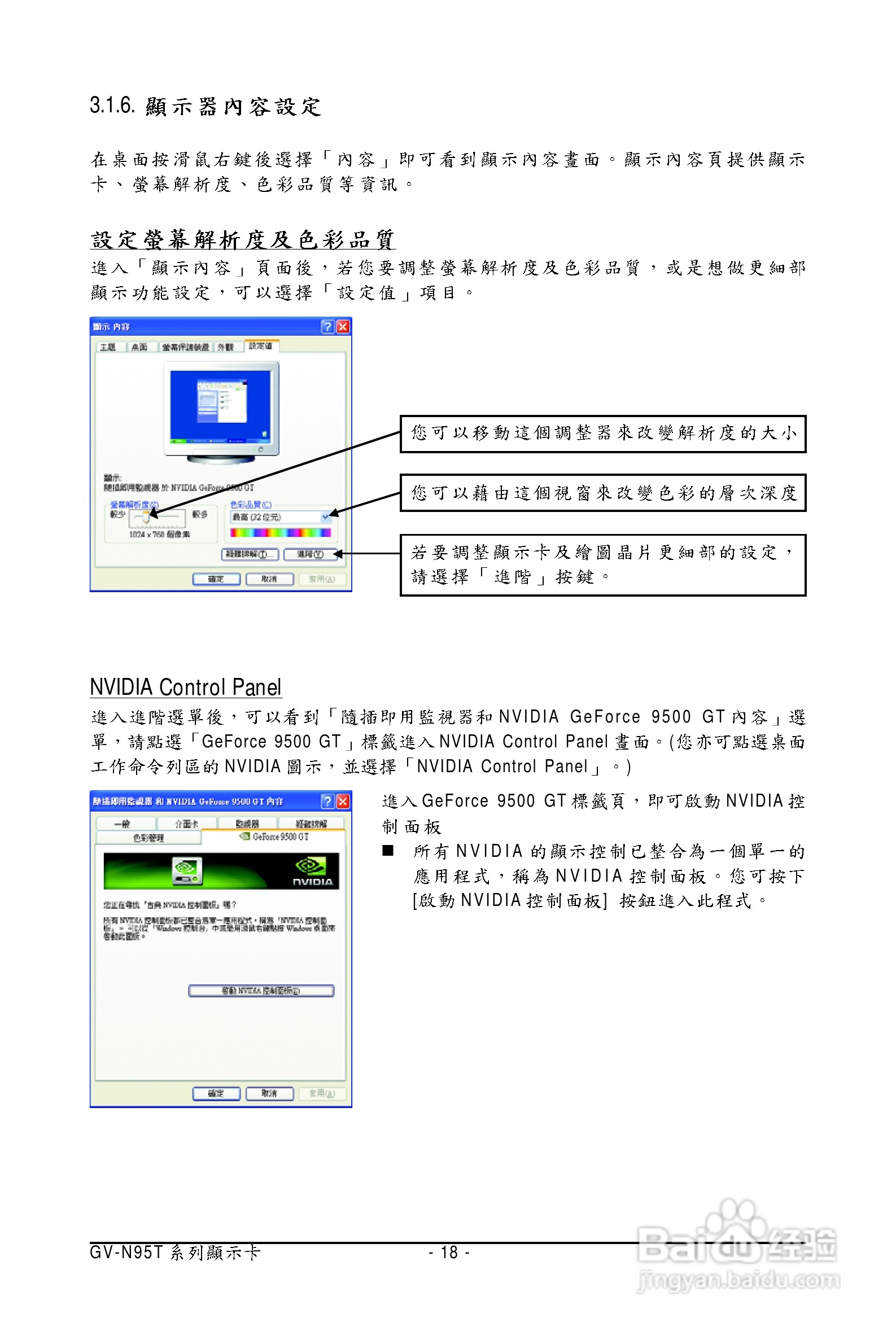 技嘉GV-N95T-512H显卡使用说明书:[2]