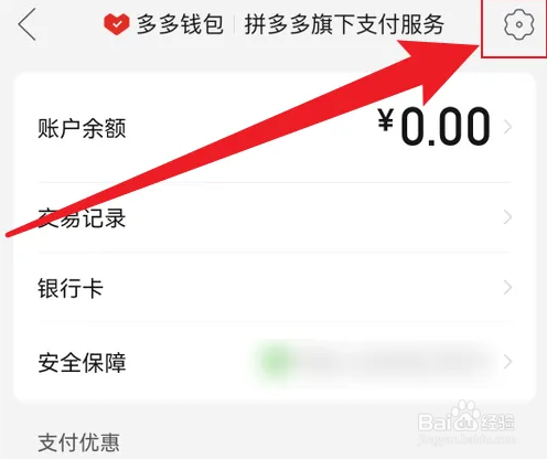 拼多多怎么找回钱包密码？