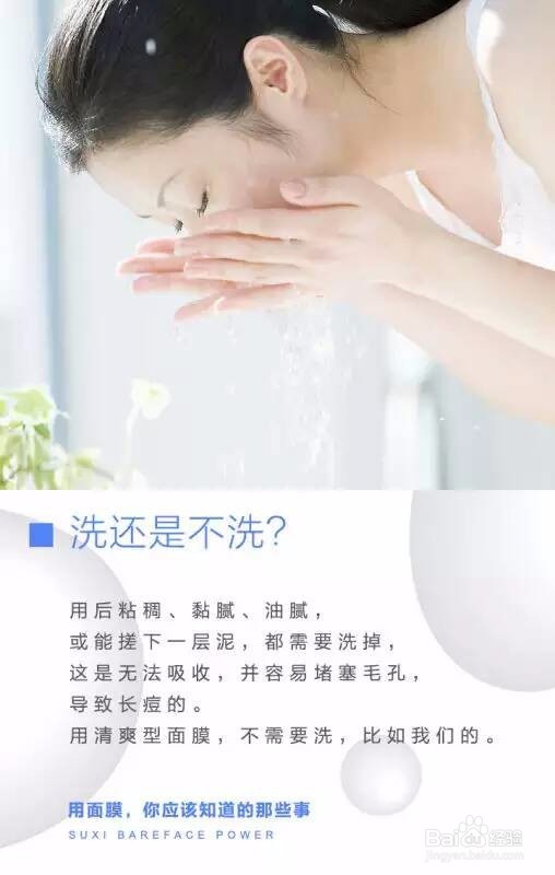 用面膜，你应该知道的那些事