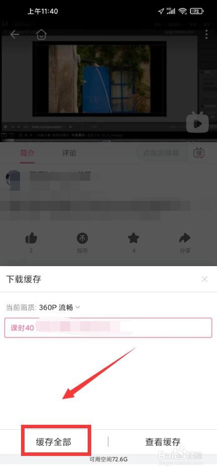 b站缓存视频怎么保存到相册