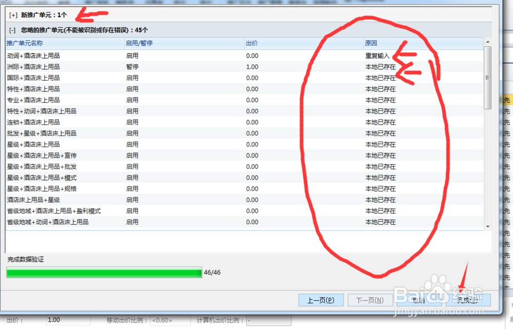 如何搭建百度推广后台之导入计划,单元,关键词