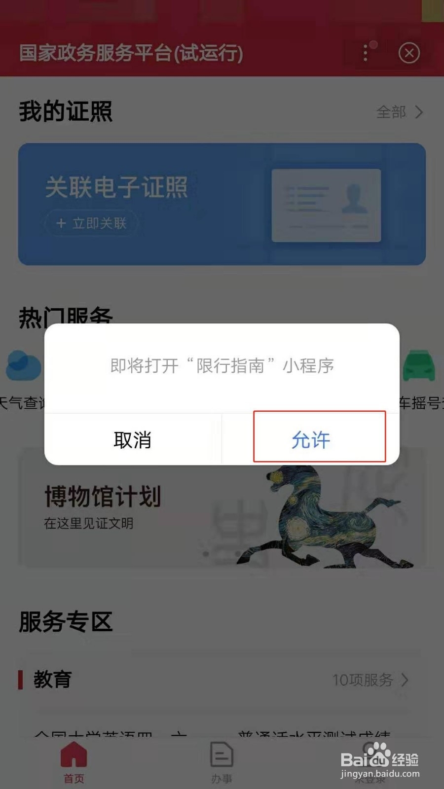 百度APP如何查询各城市的车辆限行