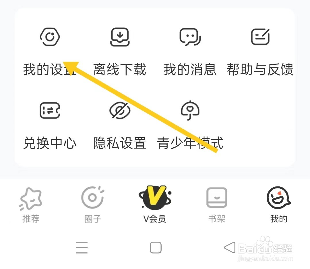 腾讯动漫的联系我们在什么位置