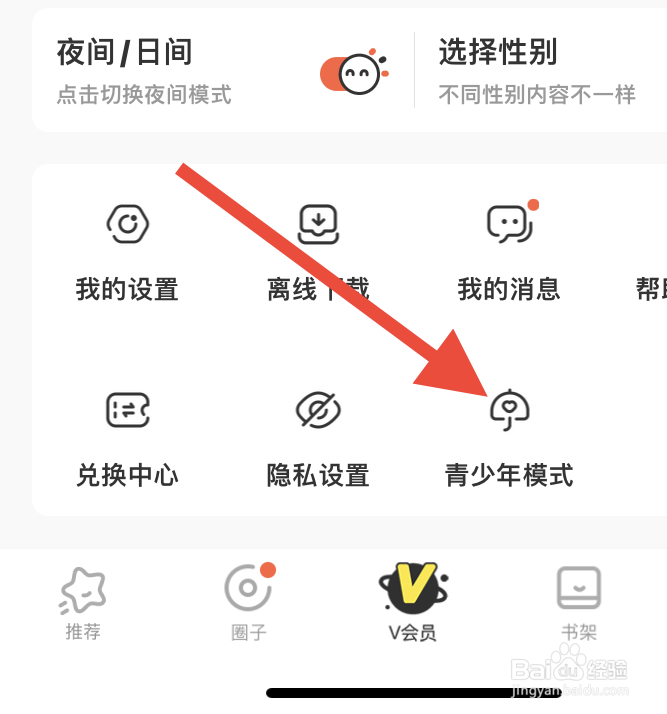腾讯动漫怎么开启青少年模式