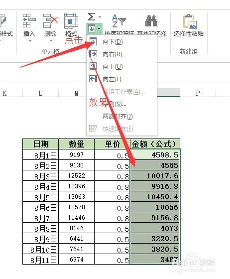 excel如何快速填充即快速应用某区域公式和格式