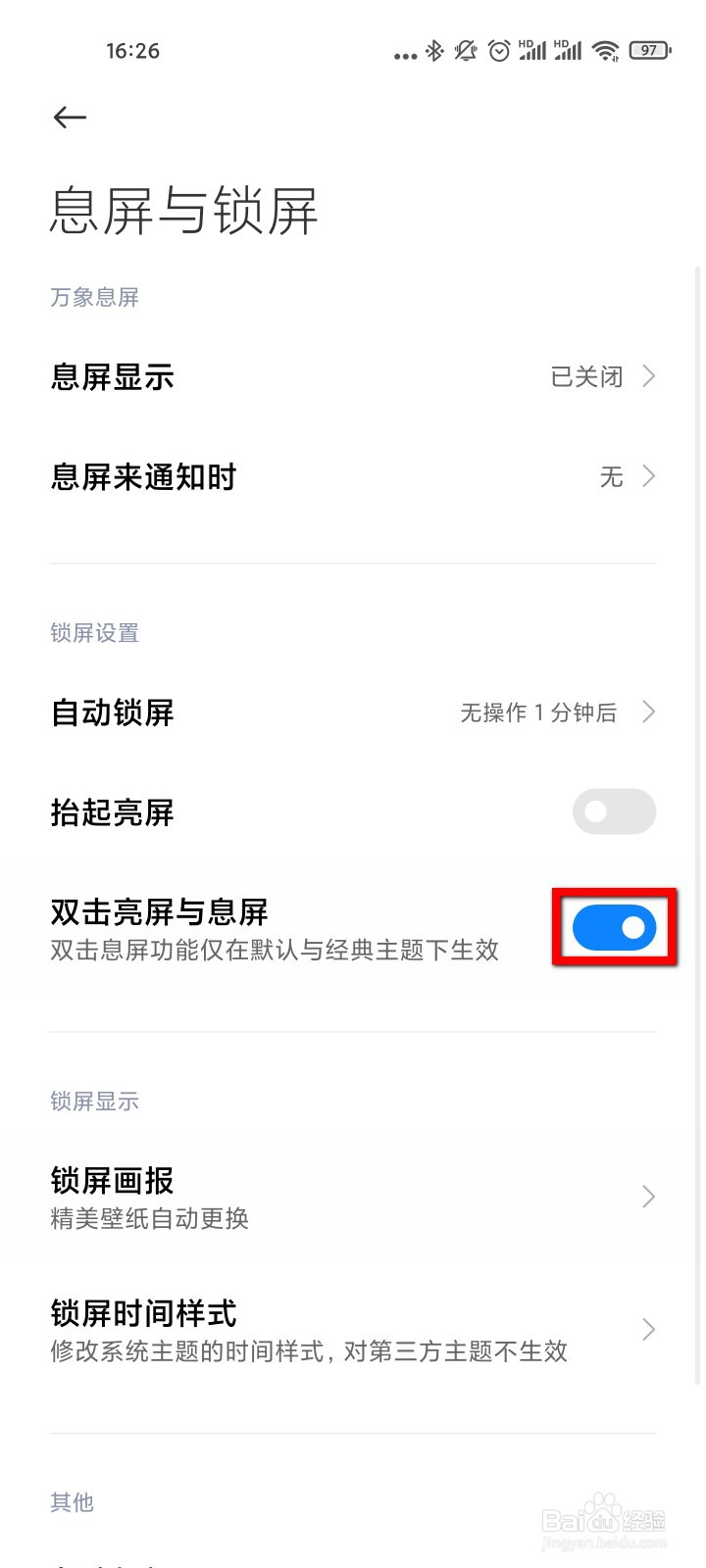 小米11怎么开启双击亮屏与息屏功能