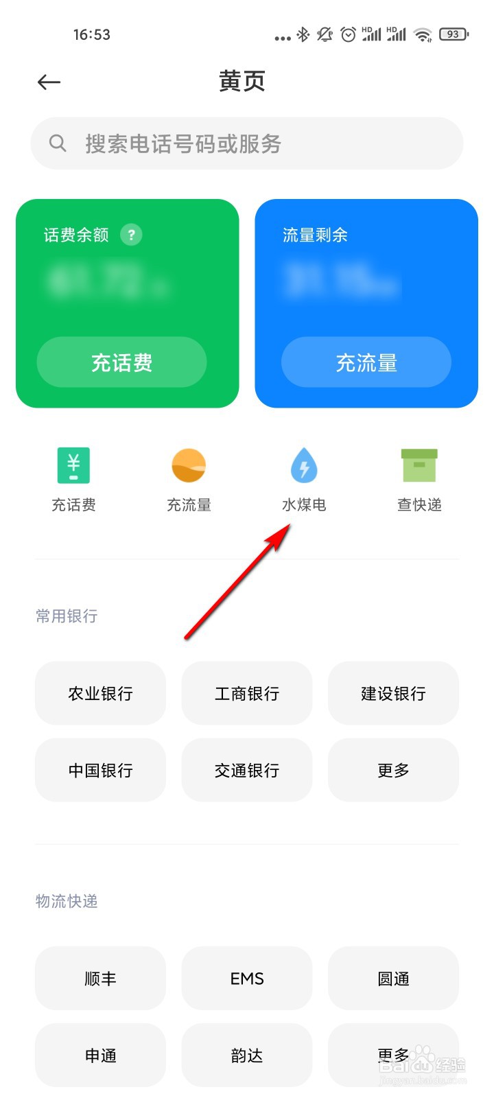 小米手机怎么通过黄页缴燃气费
