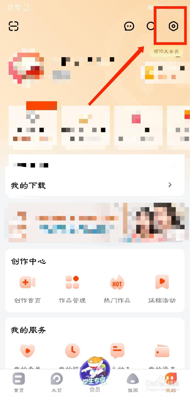 芒果TV怎么开启青少年模式