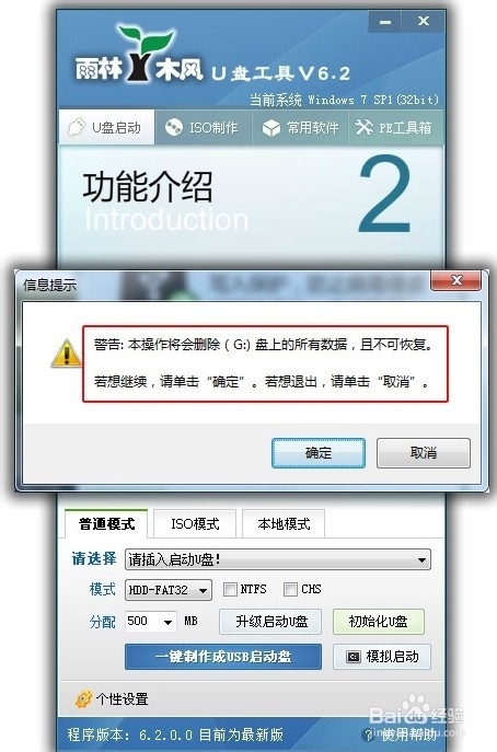 雨林木风超级U盘启动盘制作工具怎么用