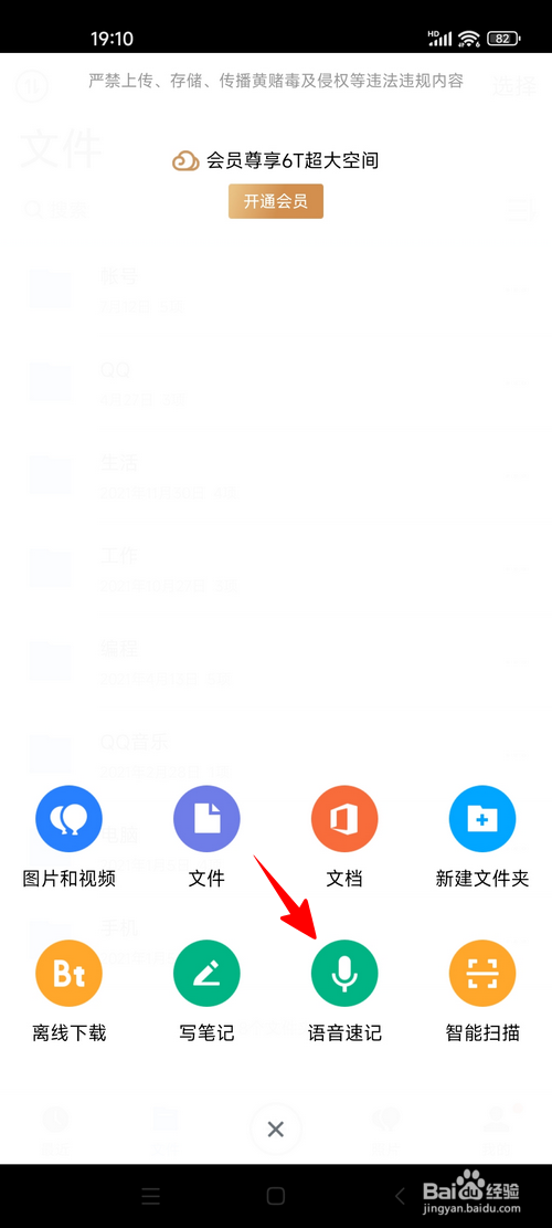 腾讯微云怎样使用语音速记