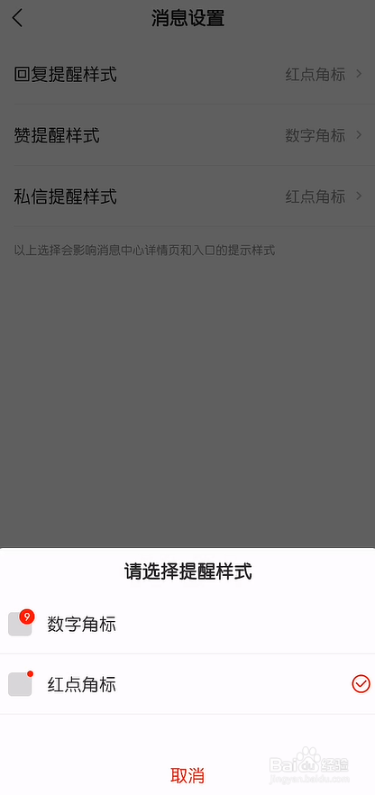 网易新闻怎么设置回复提醒样式