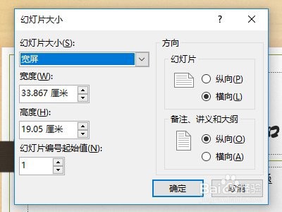 LED屏播放PPT如何不变形而且还满屏的方法