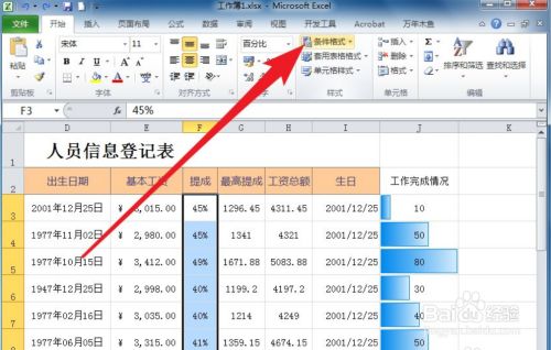 Excel如何设置小于条件时突出显示 百度经验