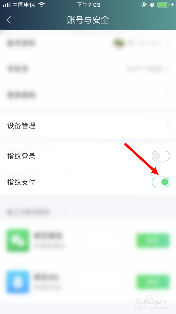 爱奇艺如何关闭指纹支付