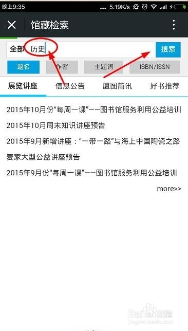 如何使用城市服务进行图书馆藏书检索